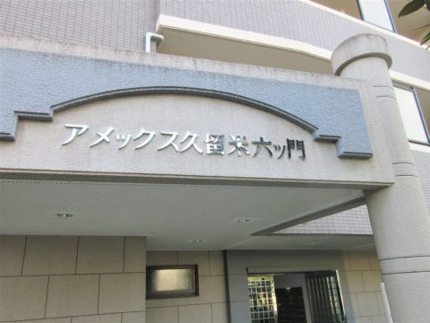 エントランス(外観)